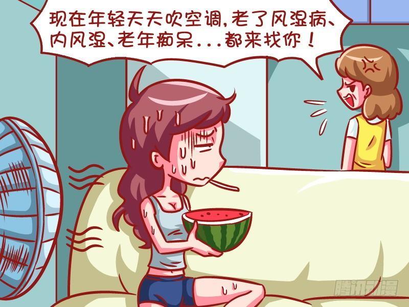 609-到底吹不吹空调？3