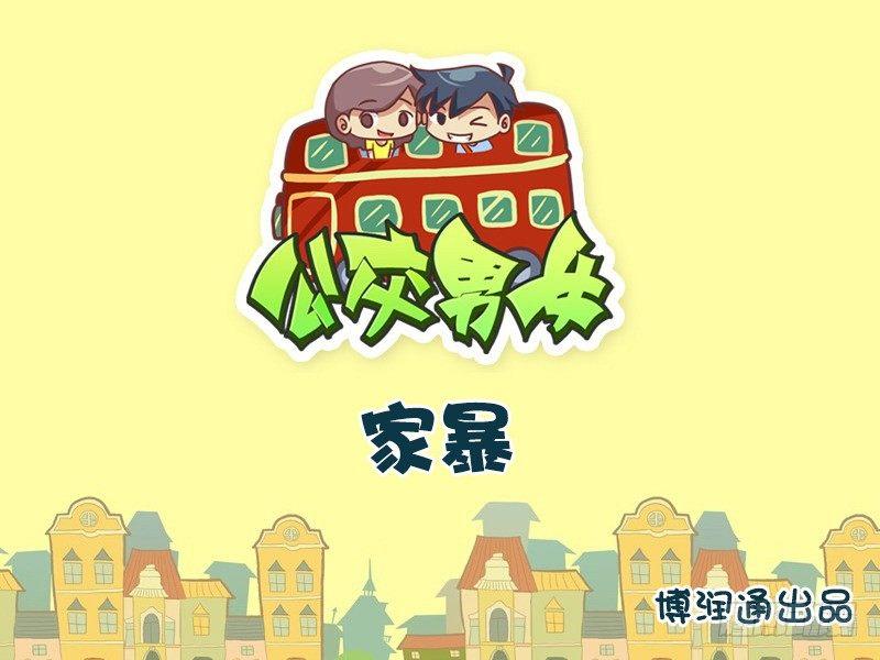 604-家暴0