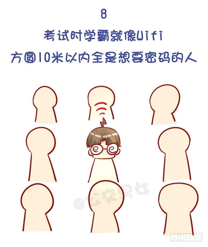 977-学霸与学渣的区别9