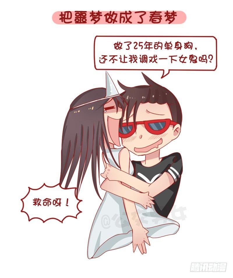 1258-在梦里做过最不可思议的1