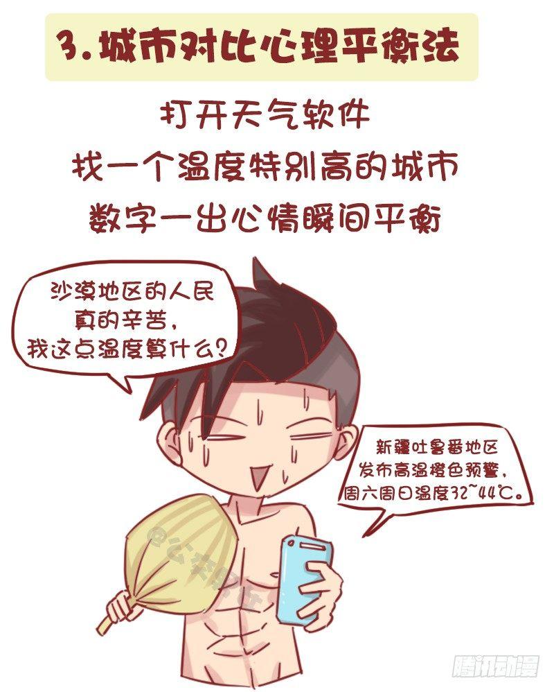 1161-奇葩降温方法3