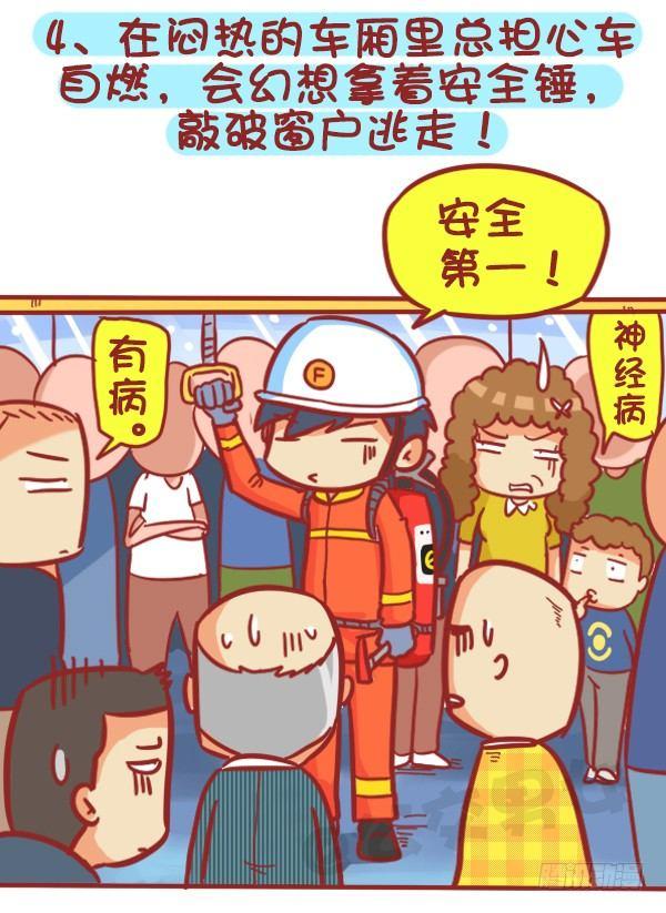 362-被迫害妄想症挤公交体验4