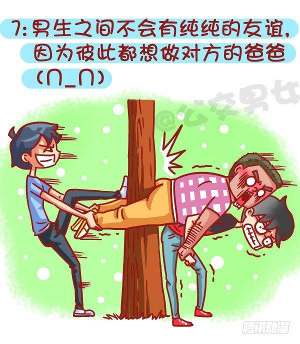 479-和新朋友交往VS多年死党7