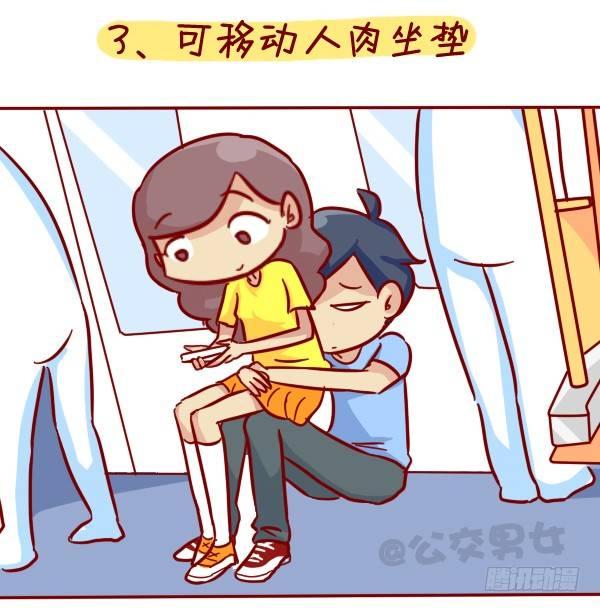308-男票挤公交新技能get3