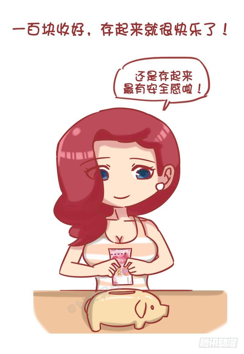 1195-如何用100块给买快乐7