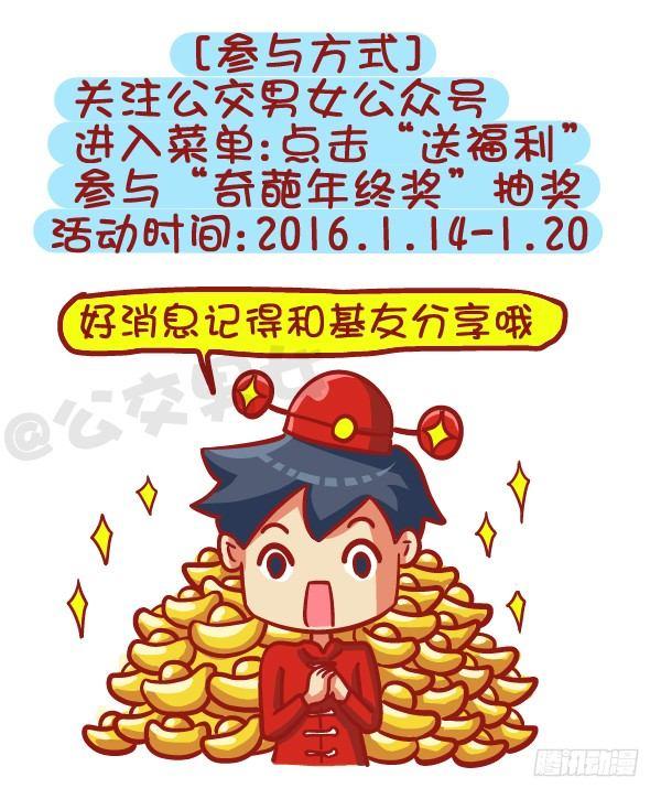 423-奇葩年终奖再一次刷新认知11