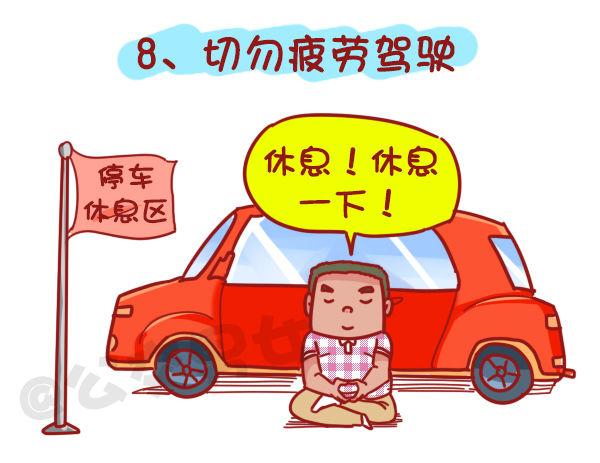 407--贴心8招，让你元旦出行9