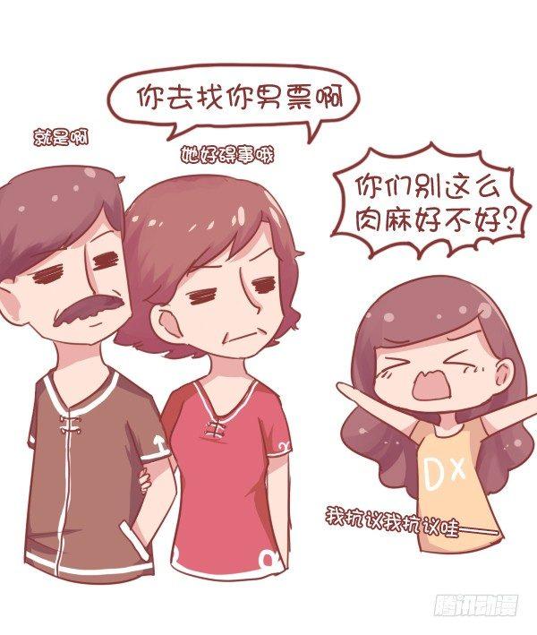 707-你被爸妈的恩爱虐到过吗？9