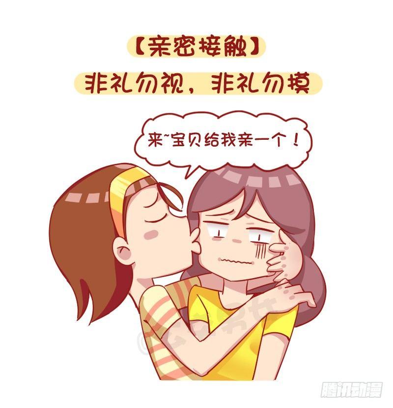 1205-现代女生九大恶习2