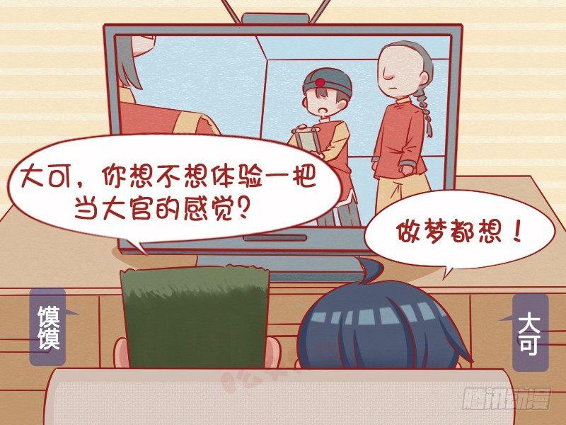 1053-当大官的感觉1
