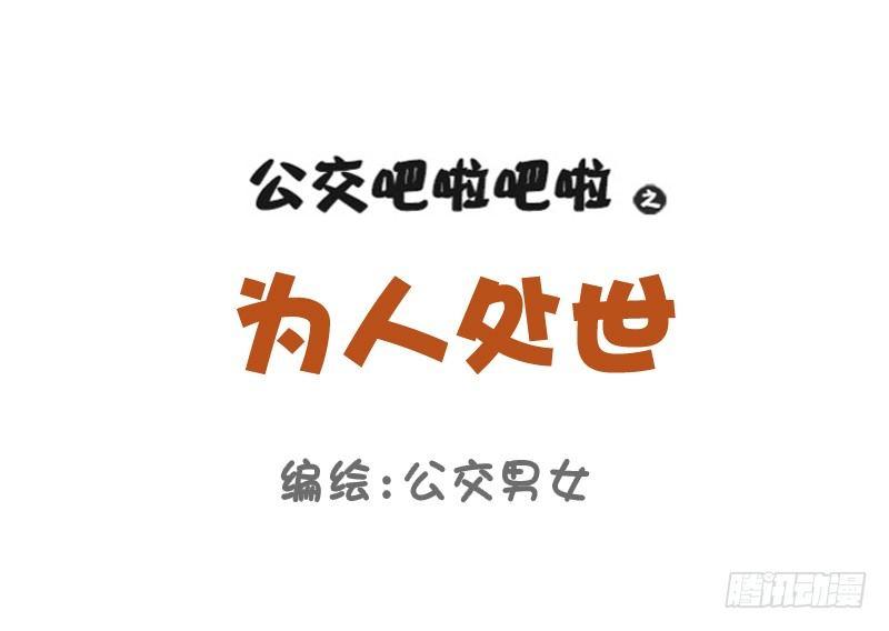 750-为人处世0