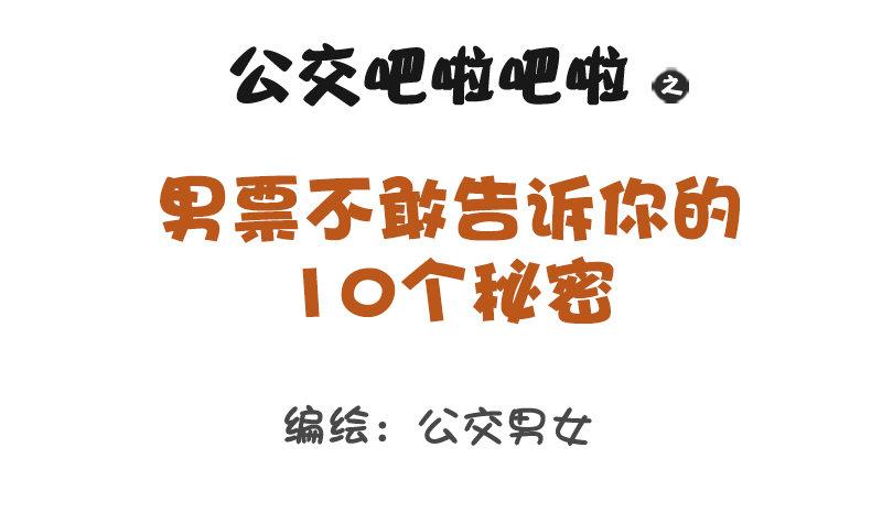 1166-男票不敢告诉你的秘密0