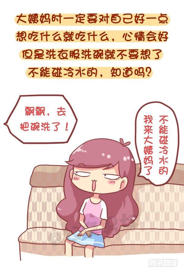 853-姨妈期对自己好点9