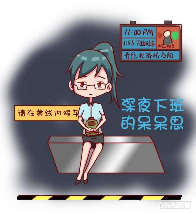 关于地铁的惊魂事1