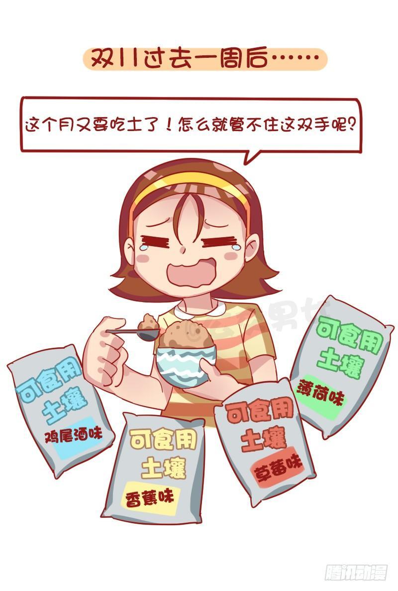 1253-双十一前后的你12