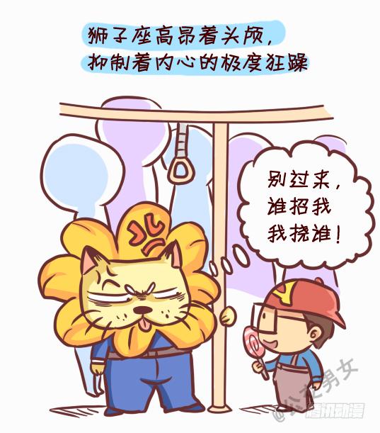 245-十二星座堵车表现5