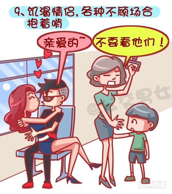 387-公交地铁上最讨厌哪种人坐9