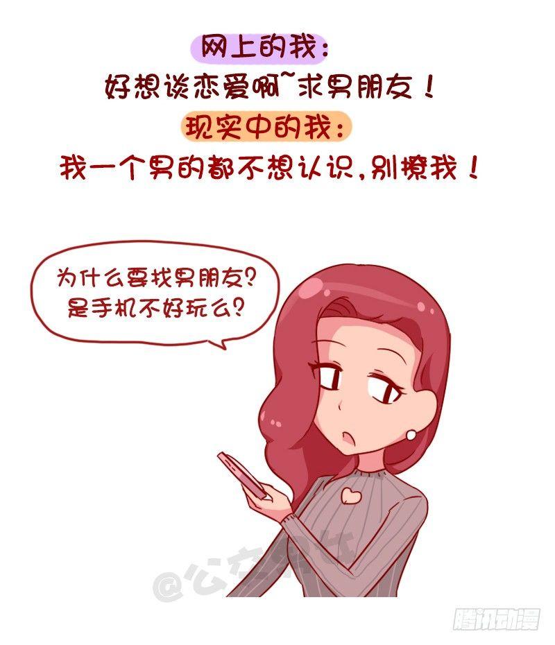 1048-网上的我VS现实中的我2
