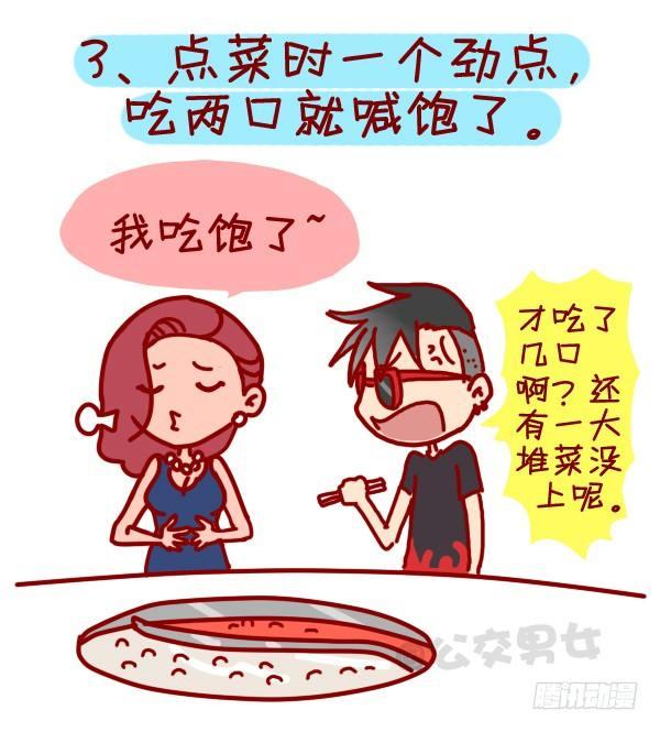 305-吃火锅时你最烦哪种人？3