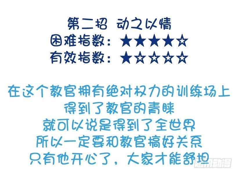 军训偷懒指南10