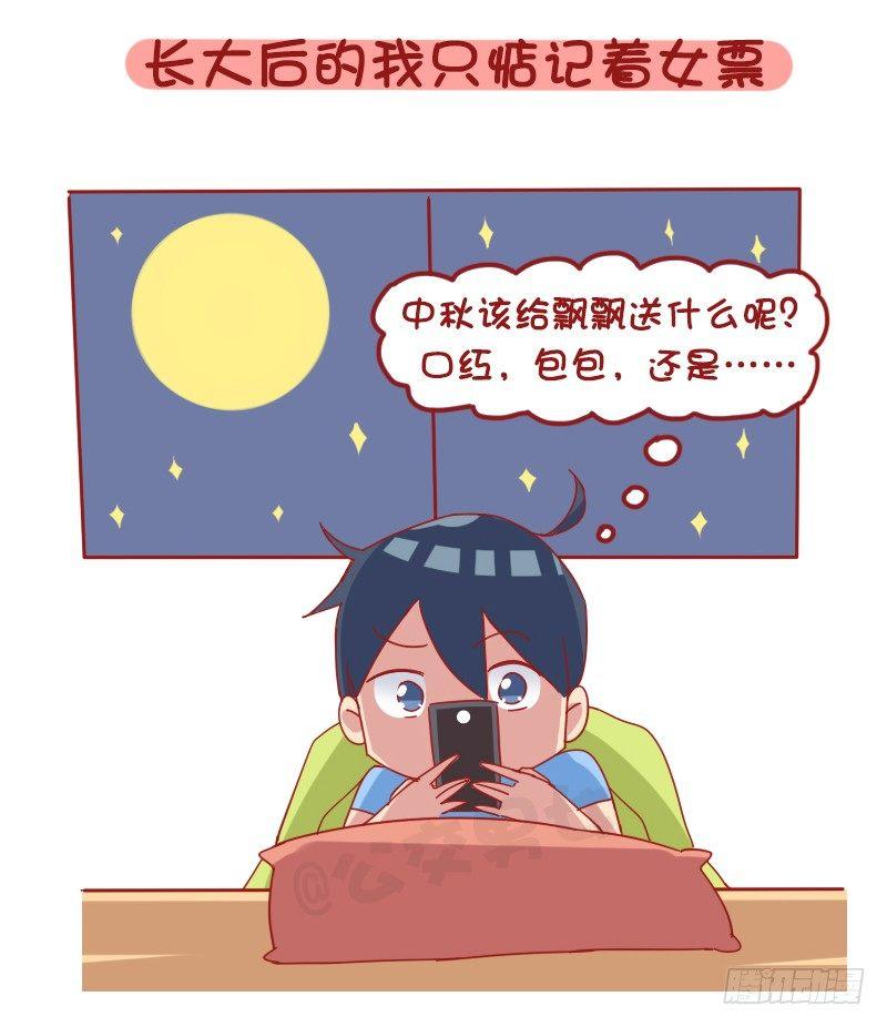 1204-小时候vs长大后的中秋2