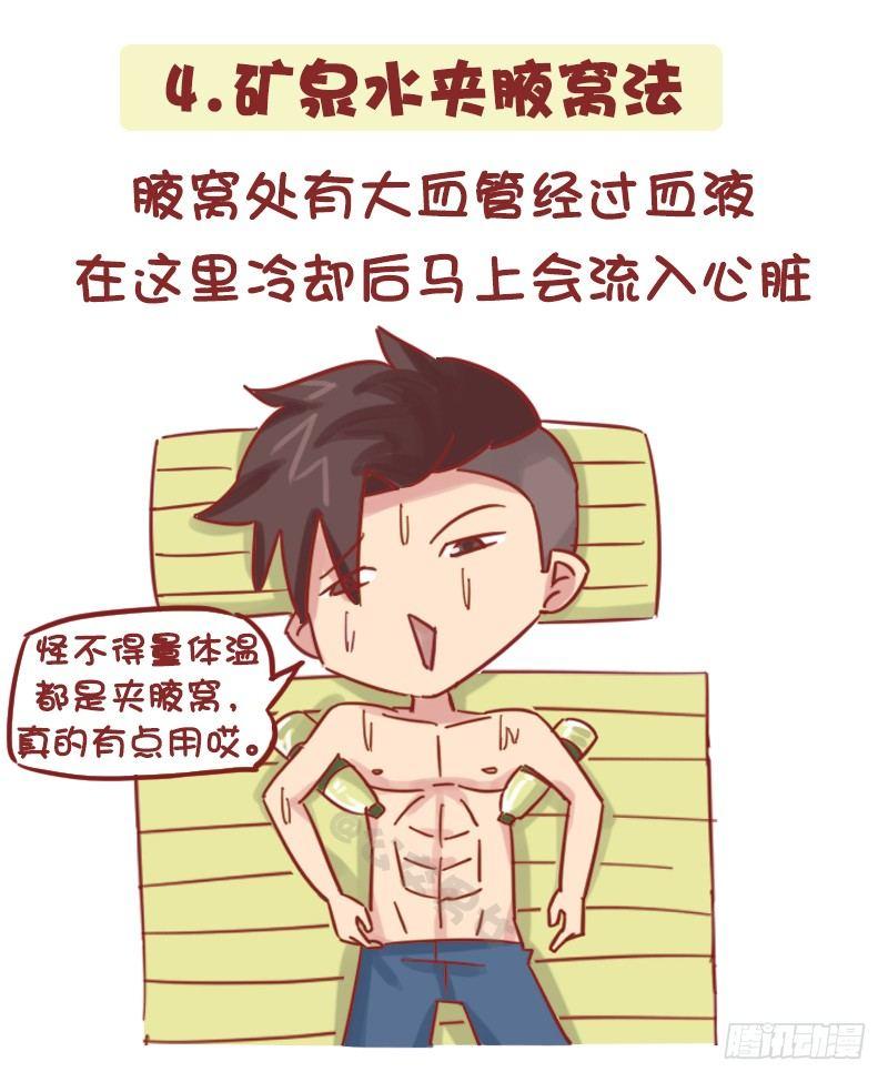 1161-奇葩降温方法4