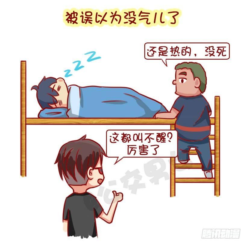 1301-睡太死错过的那些事2