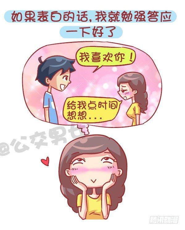 545-他撩你 不代表他喜欢你4