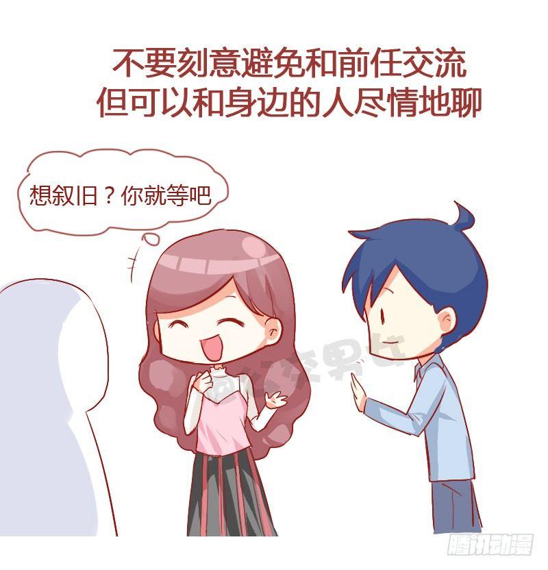 724-同学聚会如何应对前任7