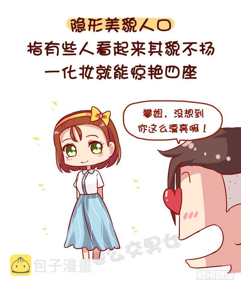 1116-你是哪种隐形人口4