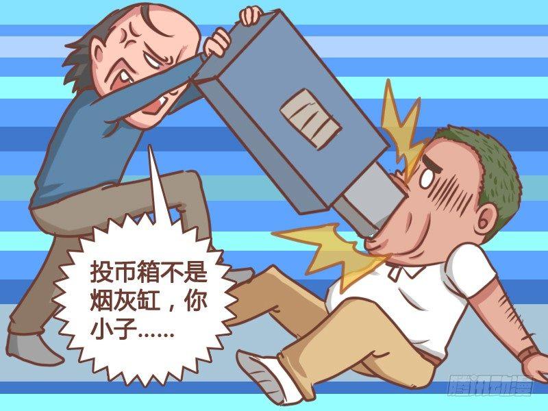 169-投币箱不是烟灰缸4
