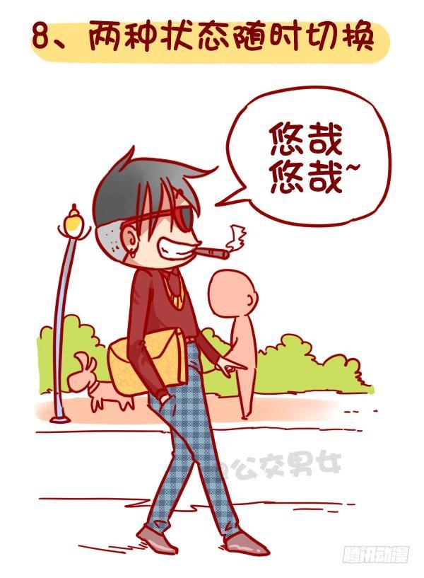 320-屌丝如何在公交上装逼“炫8