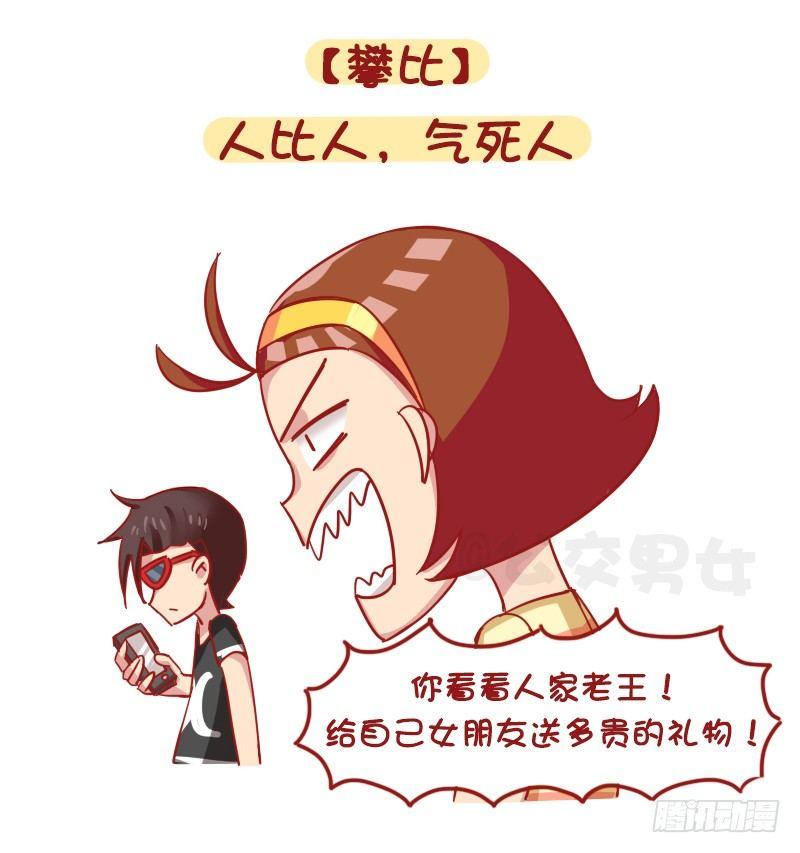 1205-现代女生九大恶习5