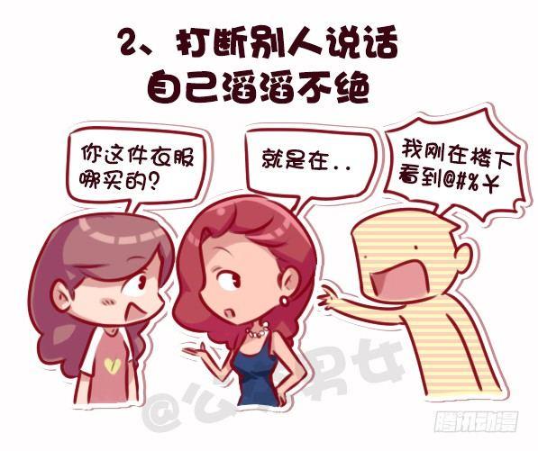 695-容易得罪人的10种行为2