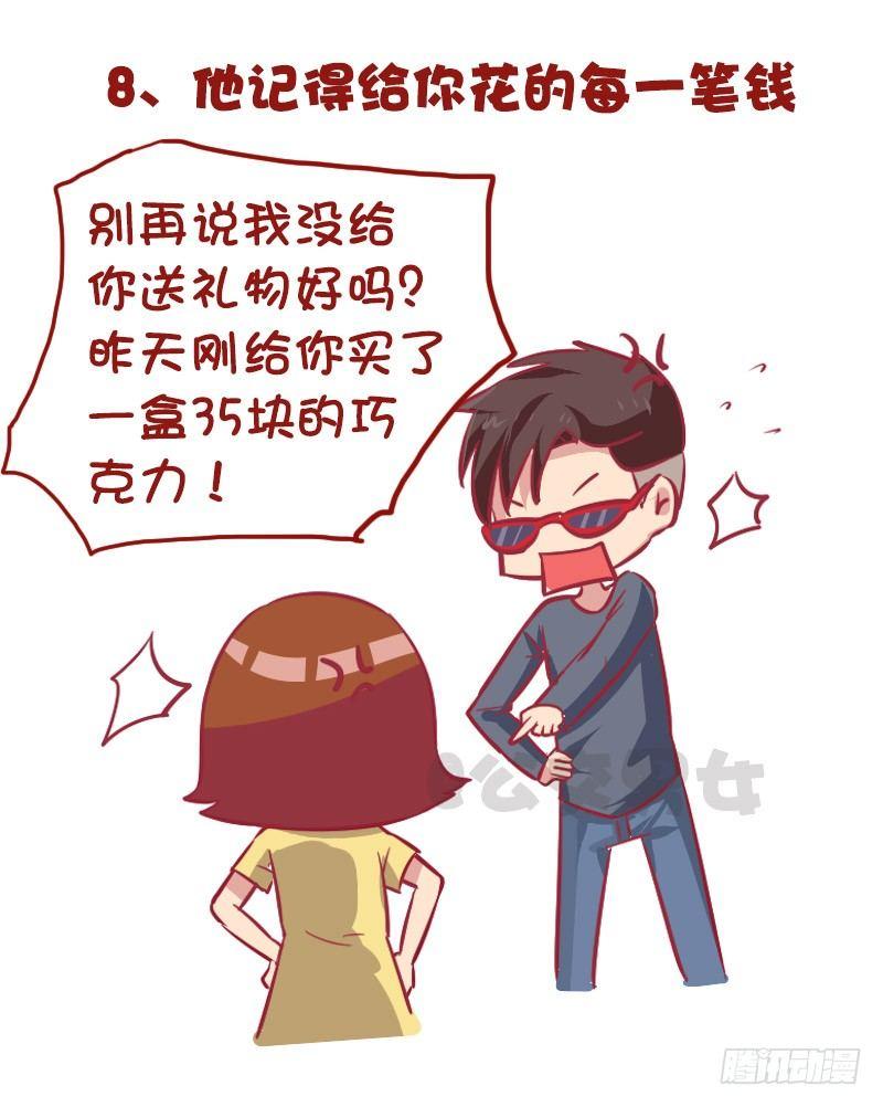 975-哪些细节看出男的不简单9