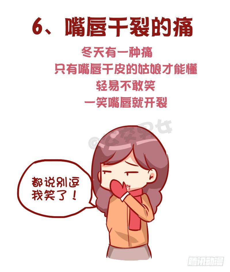 1015-女生过冬有多不容易6