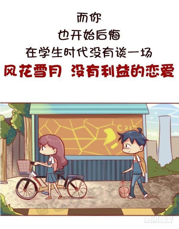578-学生时代谈恋爱，真的不对9