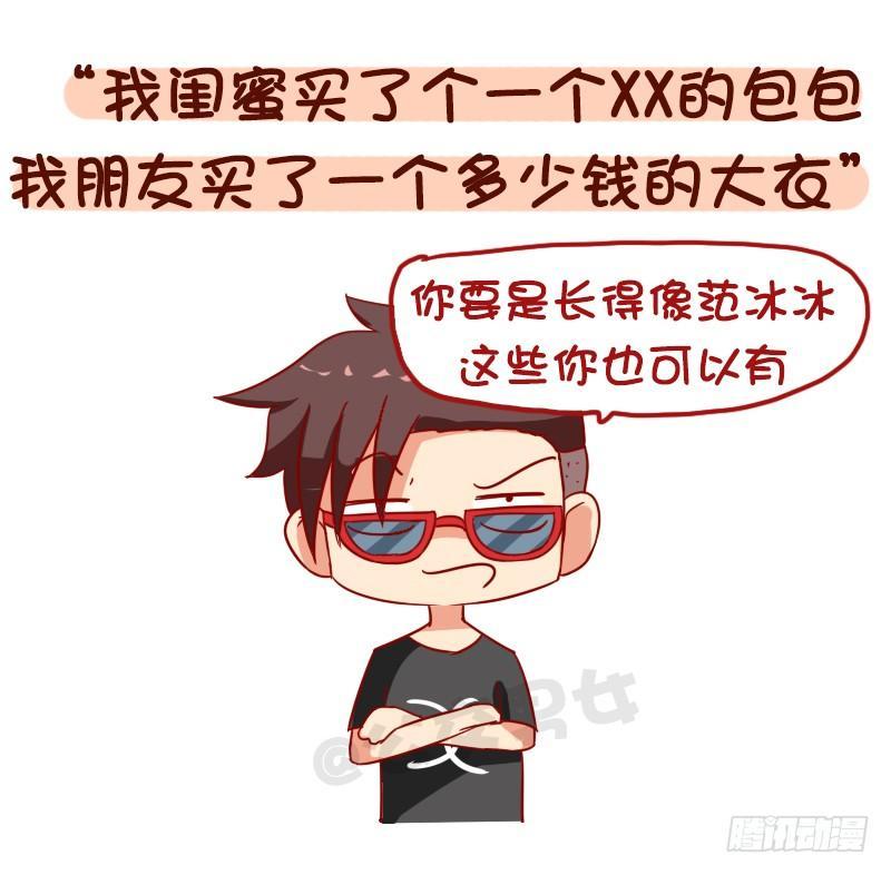 1029-男生最讨厌的8种聊天内3