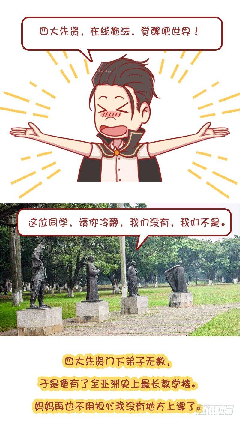 妮妮酱带你游高校系列活动27