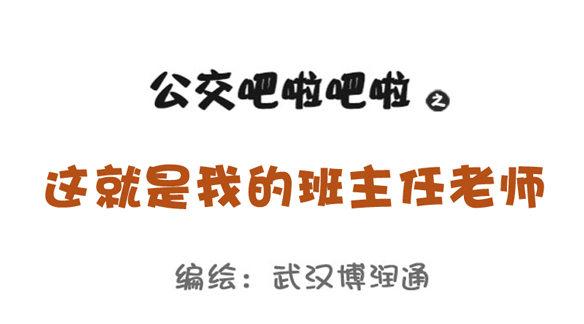 826-班主任都这样0