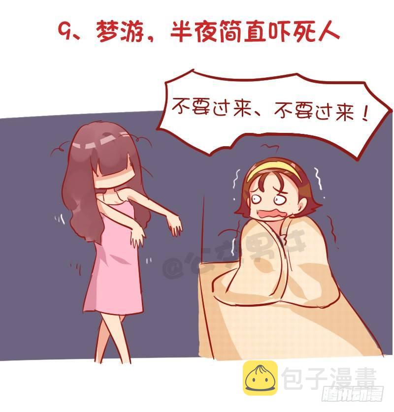928-室友奇葩嗜好9
