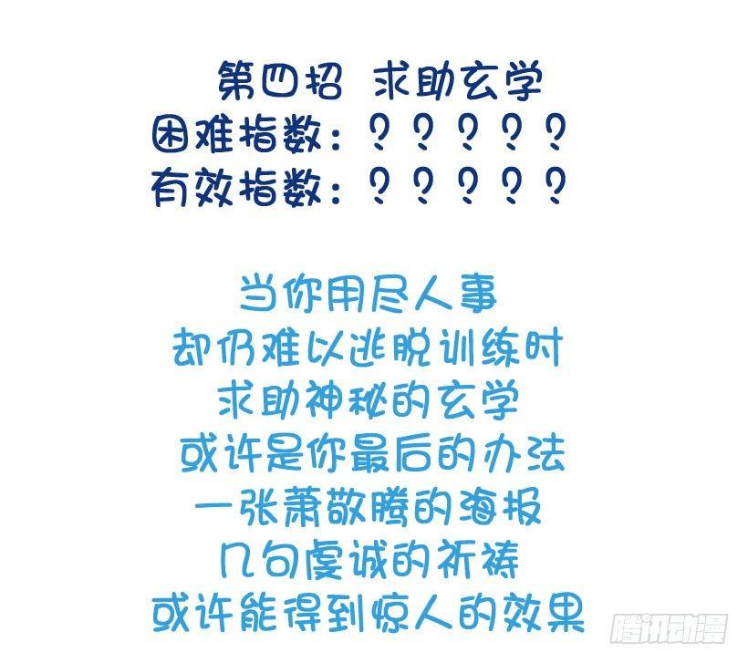 军训偷懒指南22
