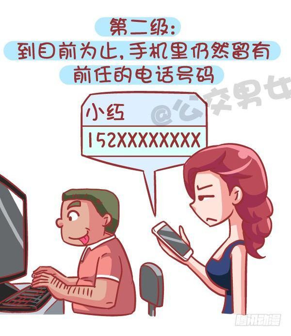 556-你能忍受ta和前任的关系2