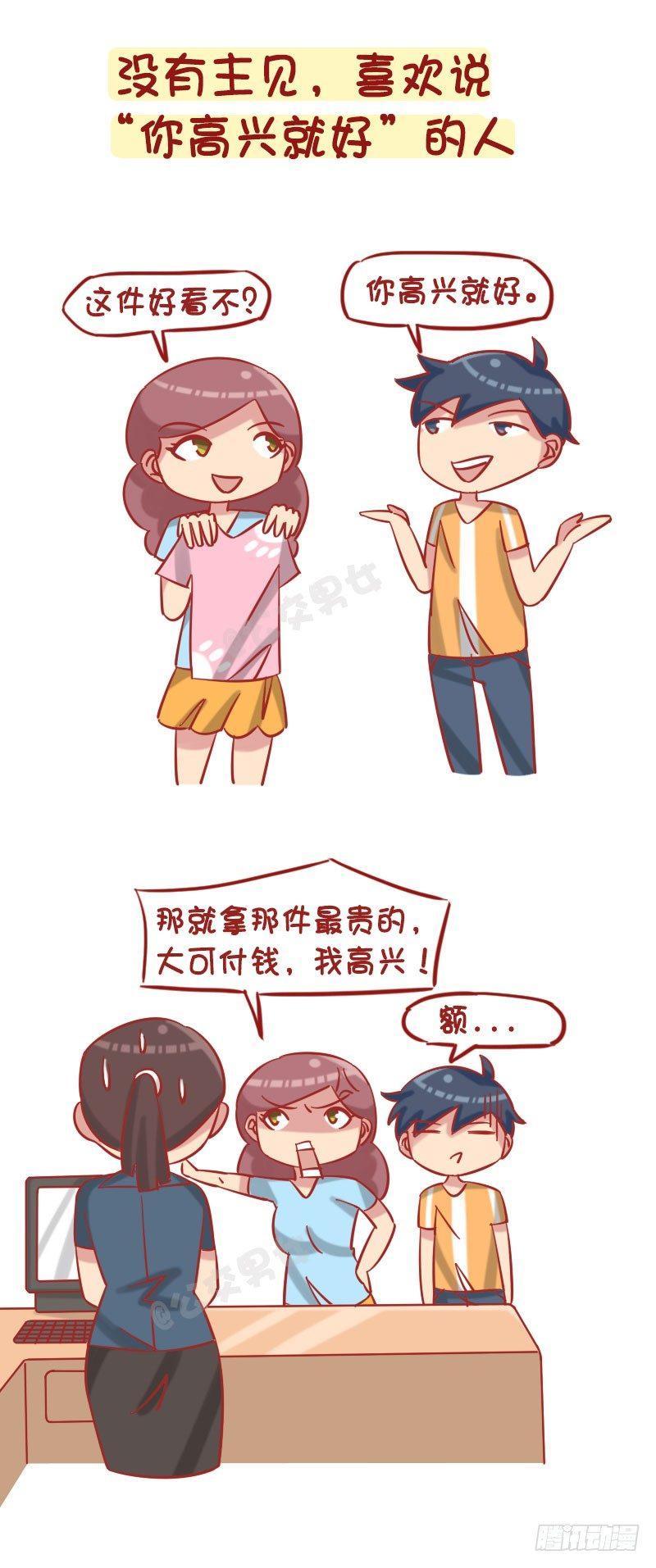 1244-最烦身边人说的一句话6