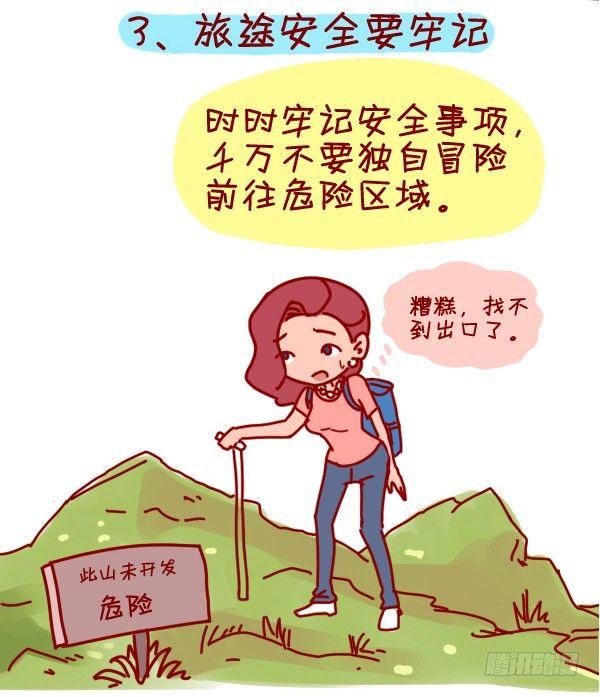 288-轻松玩转国庆黄金周3
