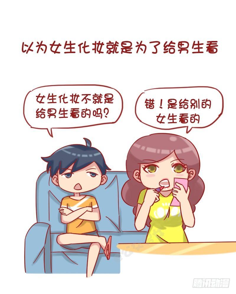 1209-男生对女生的误解7