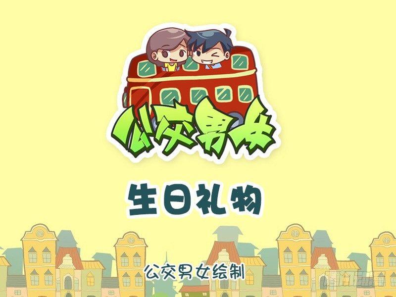 1212-生日礼物0