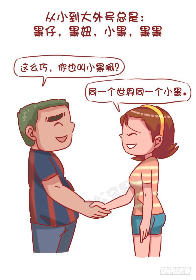 1216-长得黑是种什么体验4