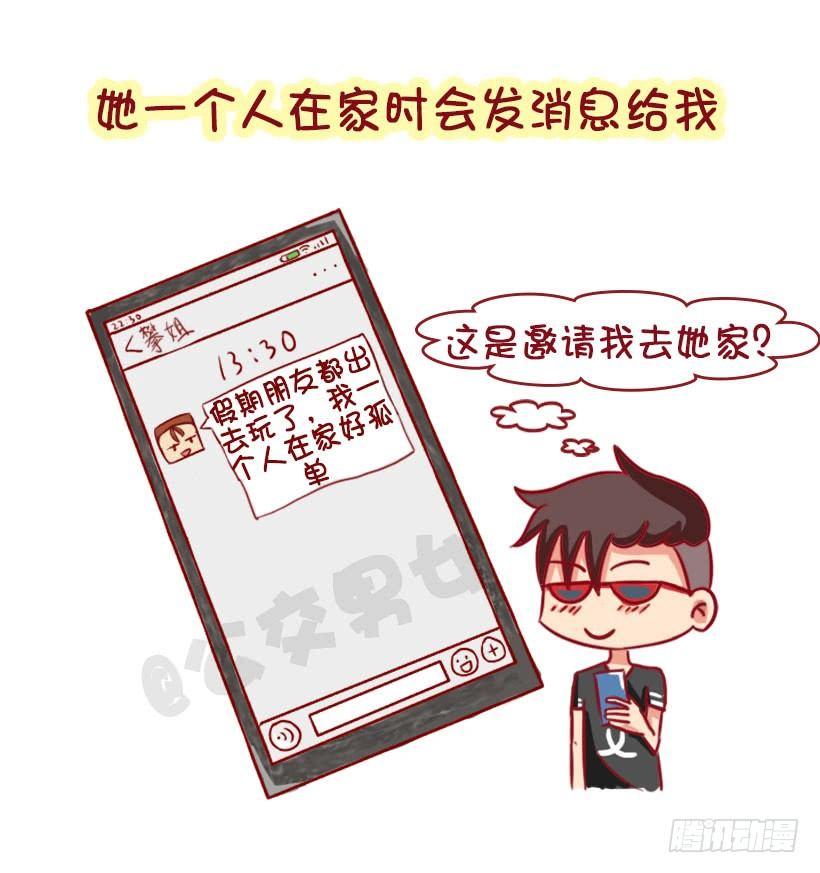 男生认为女生哪些行为是对自己有好7