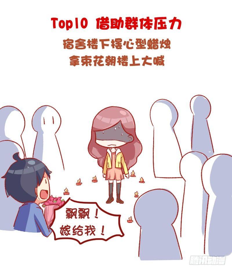 698-女生最讨厌的10种追求方1